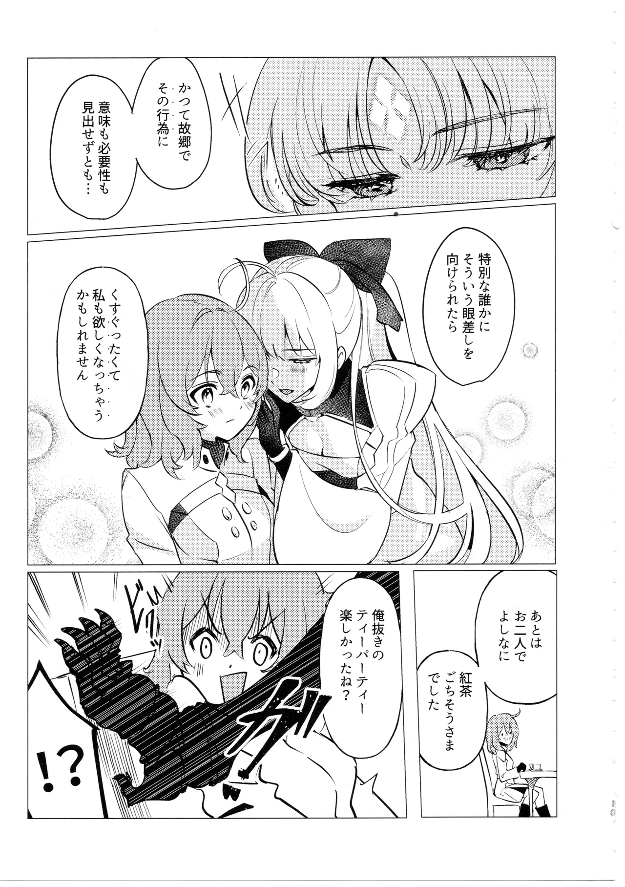 Tada no Fumou de Muimi na Hanshoku Kodo - Page 10