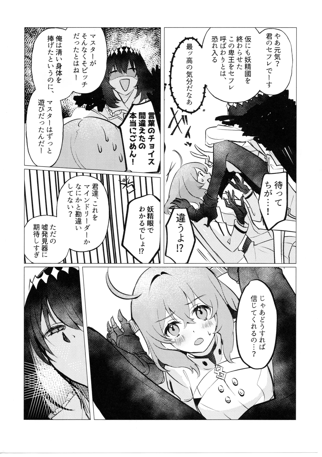 Tada no Fumou de Muimi na Hanshoku Kodo - Page 11