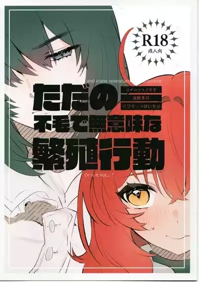 Tada no Fumou de Muimi na Hanshoku Kodo 1