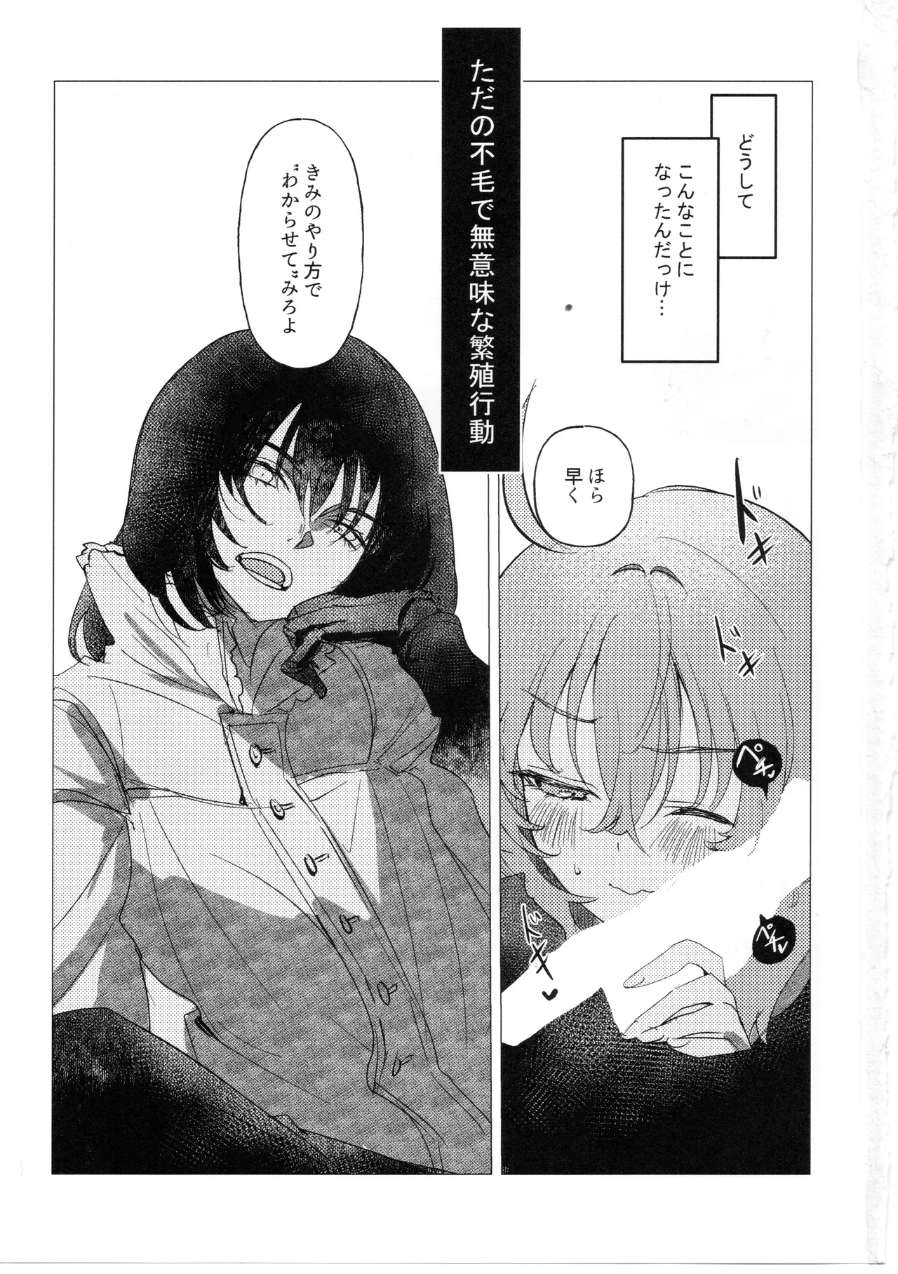 [コッペパンもガリレオも (ガリレオ・がりぼ)] ただの不毛で無意味な繁殖行動 (Fate/Grand Order) - Hentaiaz.com - 2