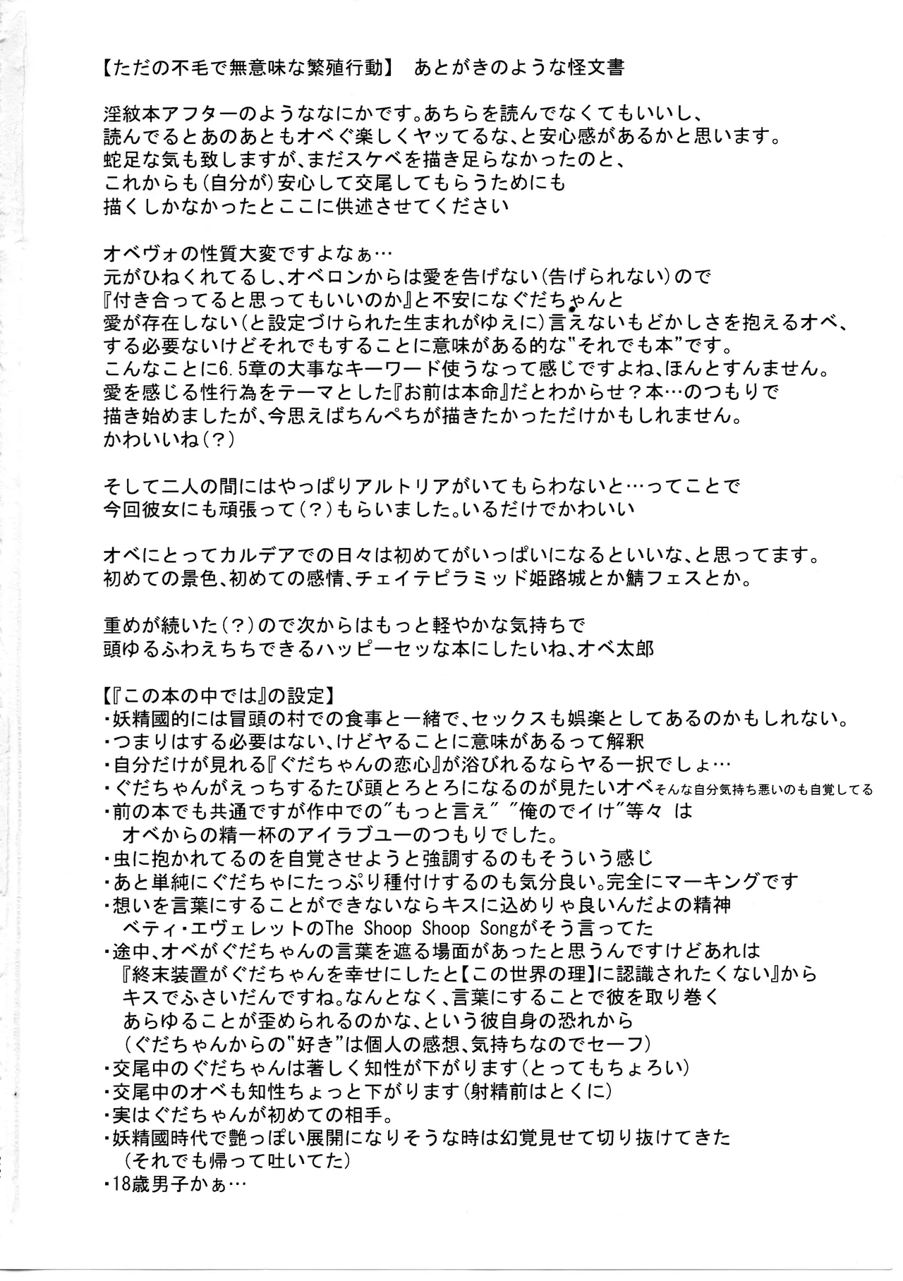 Tada no Fumou de Muimi na Hanshoku Kodo - Page 21