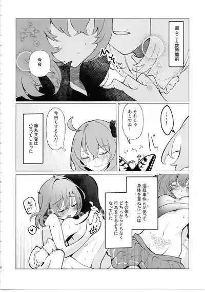 Tada no Fumou de Muimi na Hanshoku Kodo 3