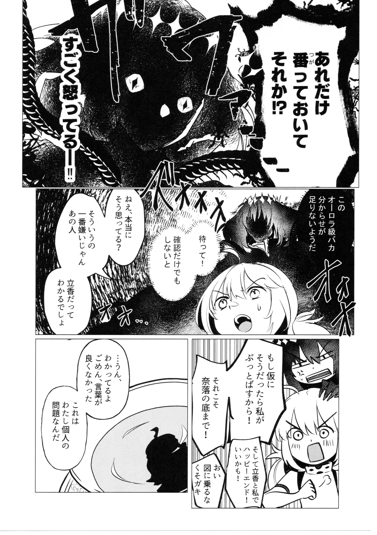 Tada no Fumou de Muimi na Hanshoku Kodo - Page 7