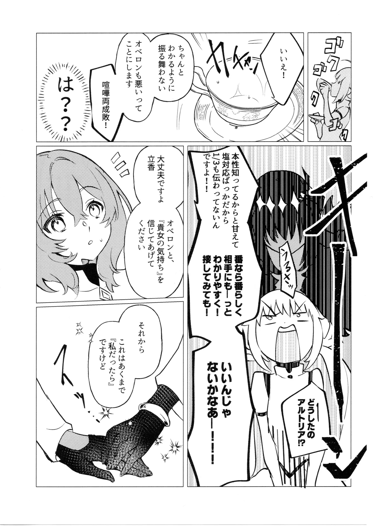 Tada no Fumou de Muimi na Hanshoku Kodo - Page 9
