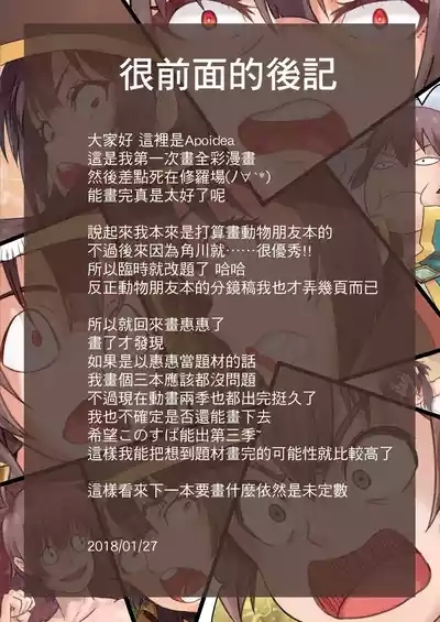 Kono Subarashii Mahoutsukai ni Maryoku Hokyuu o! | 為美好的魔法師補充魔力! 2