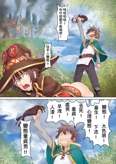 Kono Subarashii Mahoutsukai ni Maryoku Hokyuu o! | 為美好的魔法師補充魔力! 6