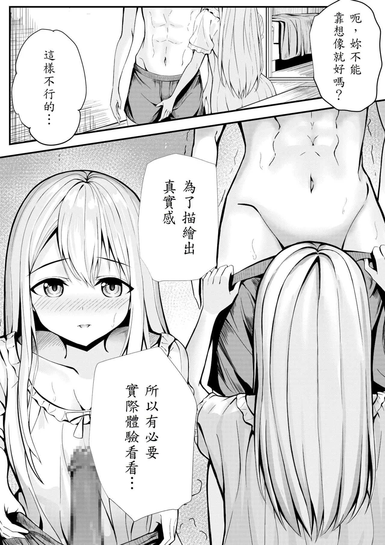 Boku no Ryo no Shirasaki-san - Page 12