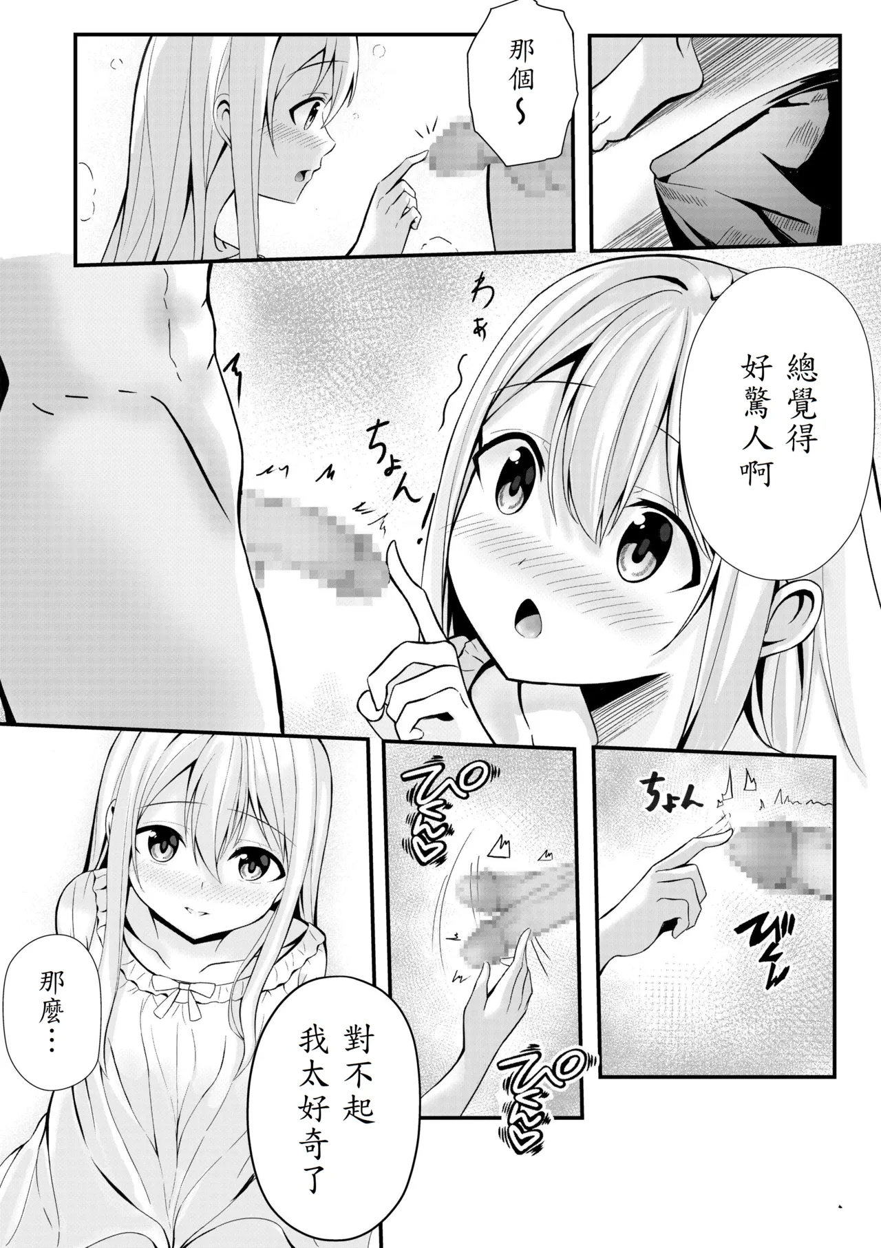 Boku no Ryo no Shirasaki-san - Page 13