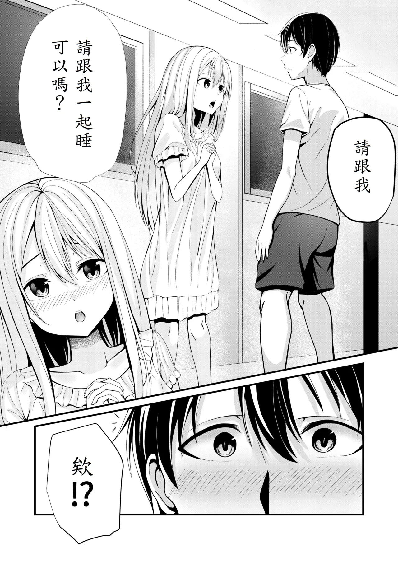 Boku no Ryo no Shirasaki-san - Page 6