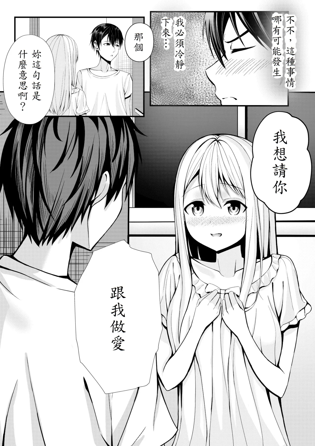 Boku no Ryo no Shirasaki-san - Page 8