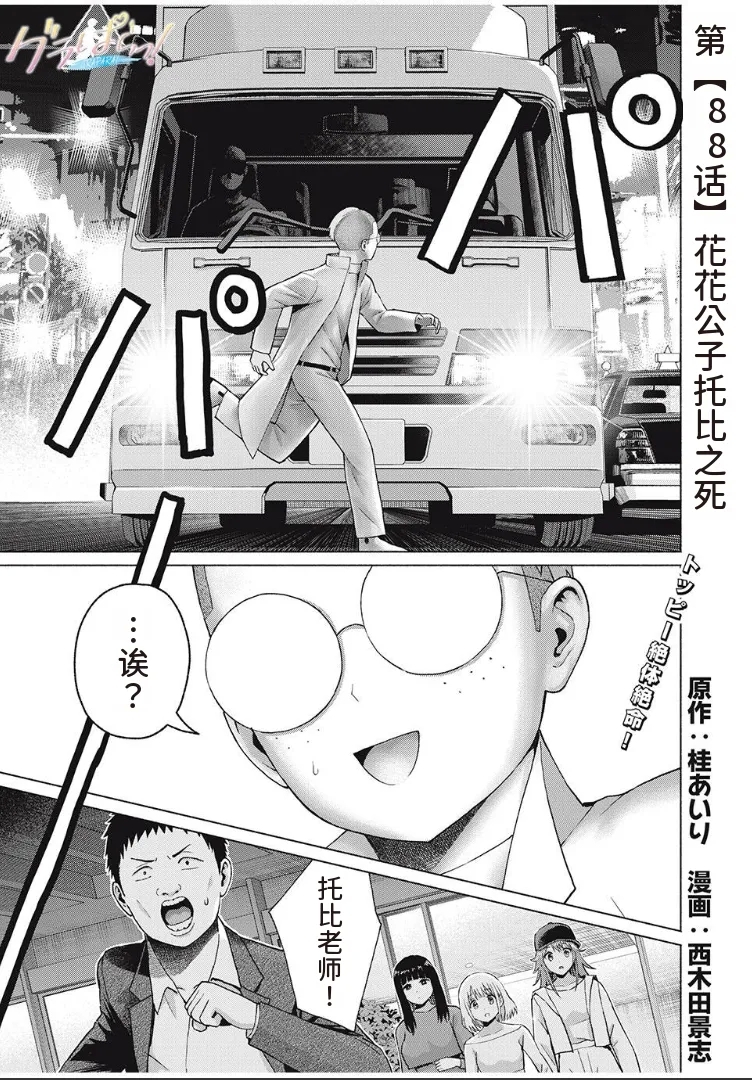 [AI翻訳] [桂あいり，西木田景志] グラぱらっ！98話 - Hentaiaz.com - 1