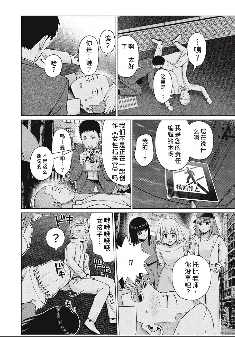 写真乐园！第98话 - Page 4