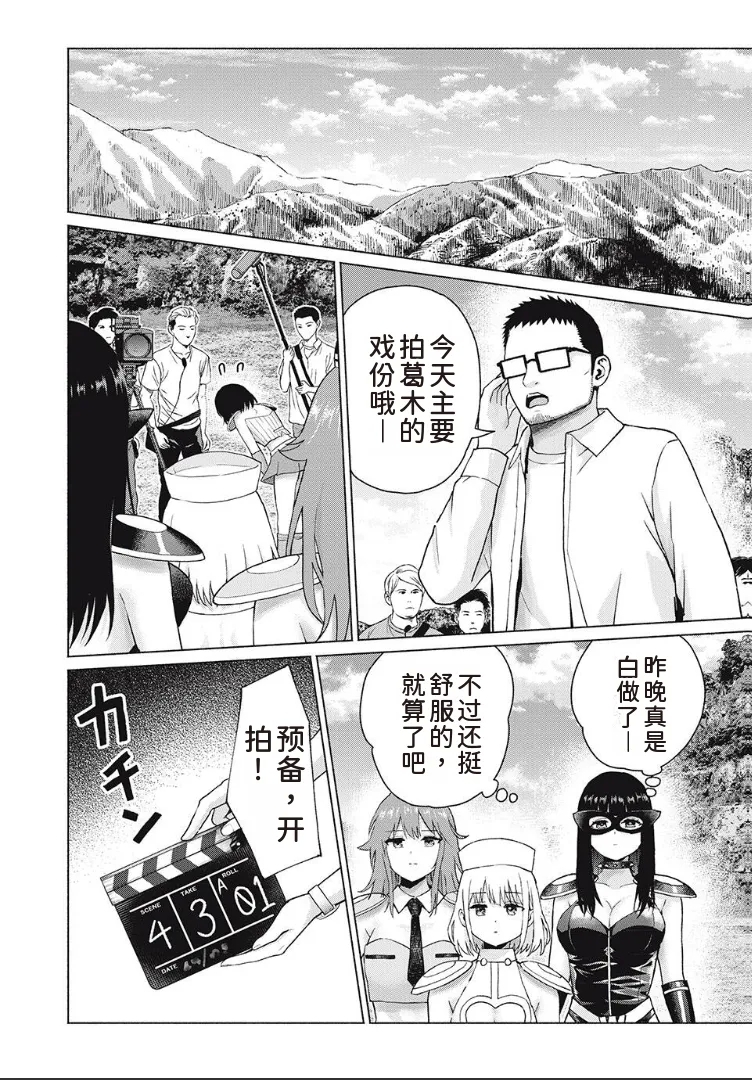 写真乐园！第98话 - Page 8