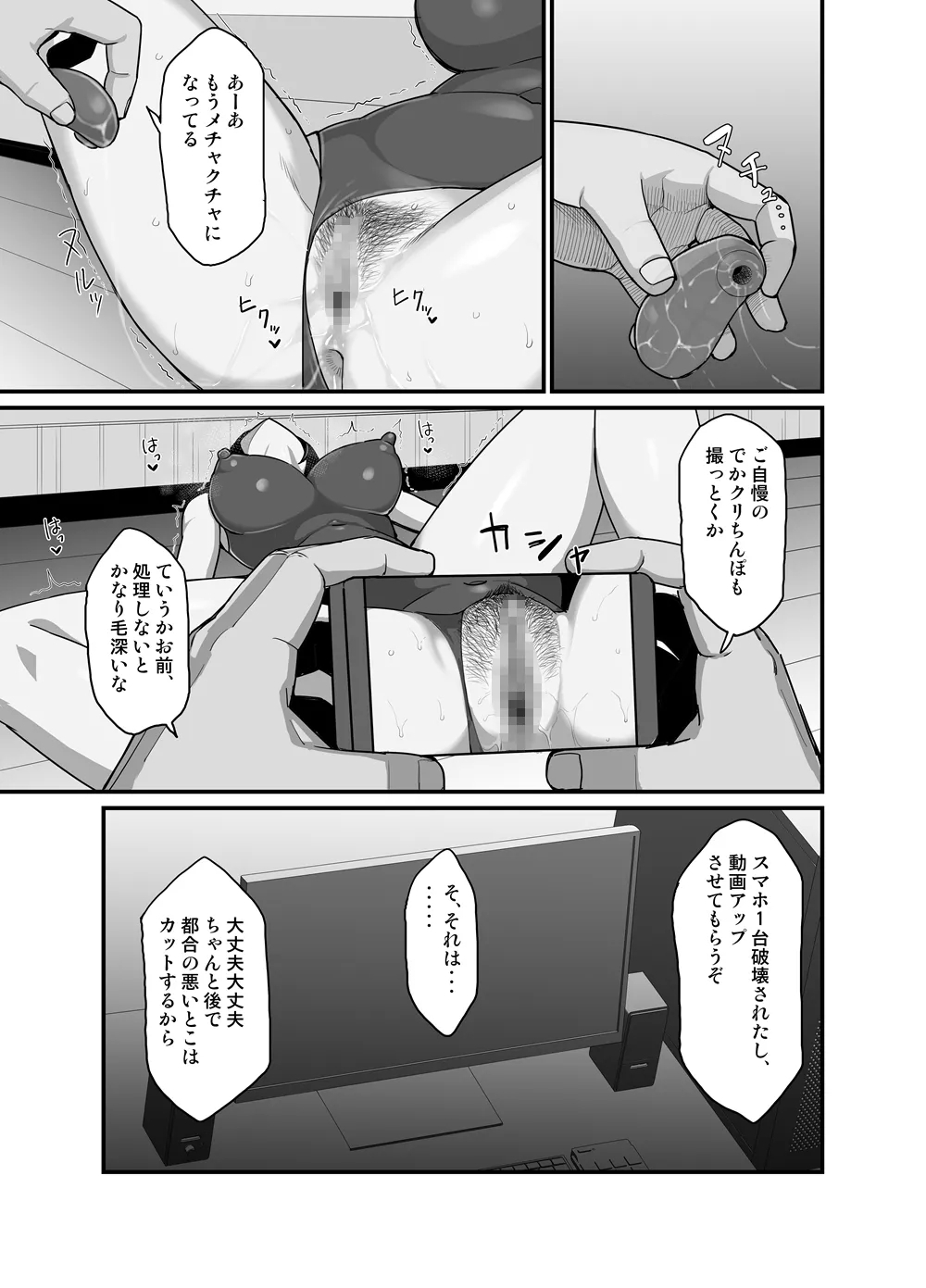 NTR Fuuki Iin Mio 3 - Page 14