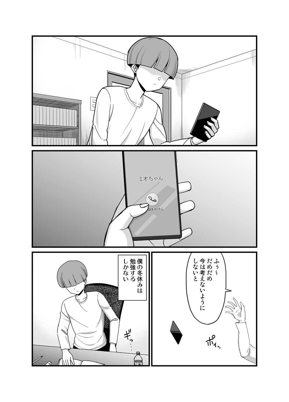 NTR Fuuki Iin Mio 3 - Page 23