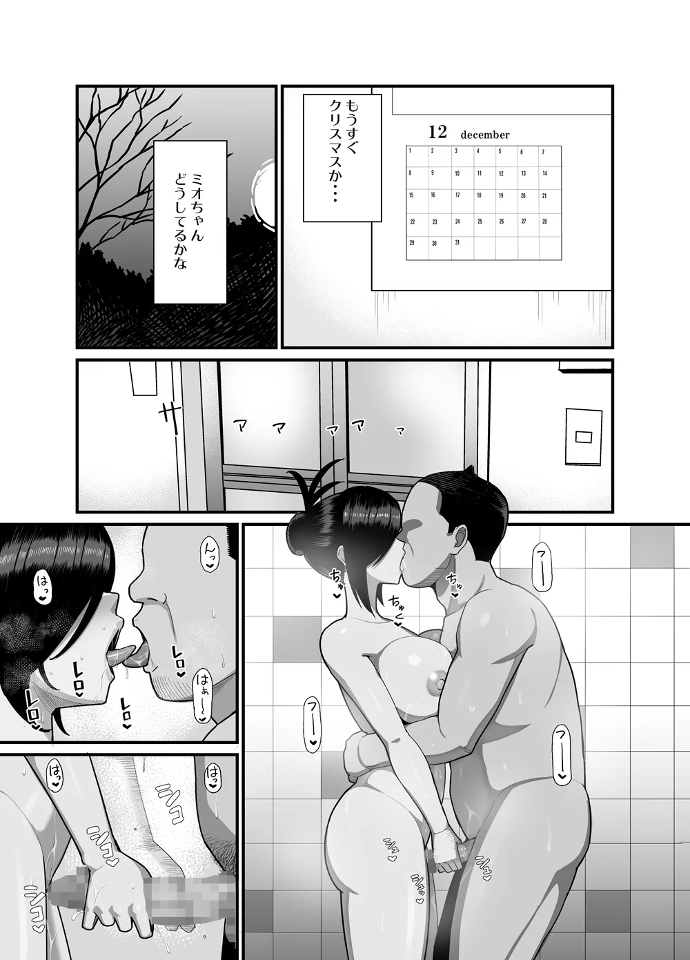 NTR Fuuki Iin Mio 3 - Page 24