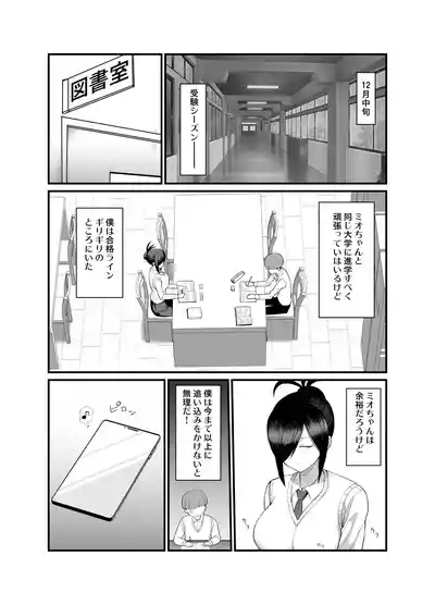 NTR Fuuki Iin Mio 3 2