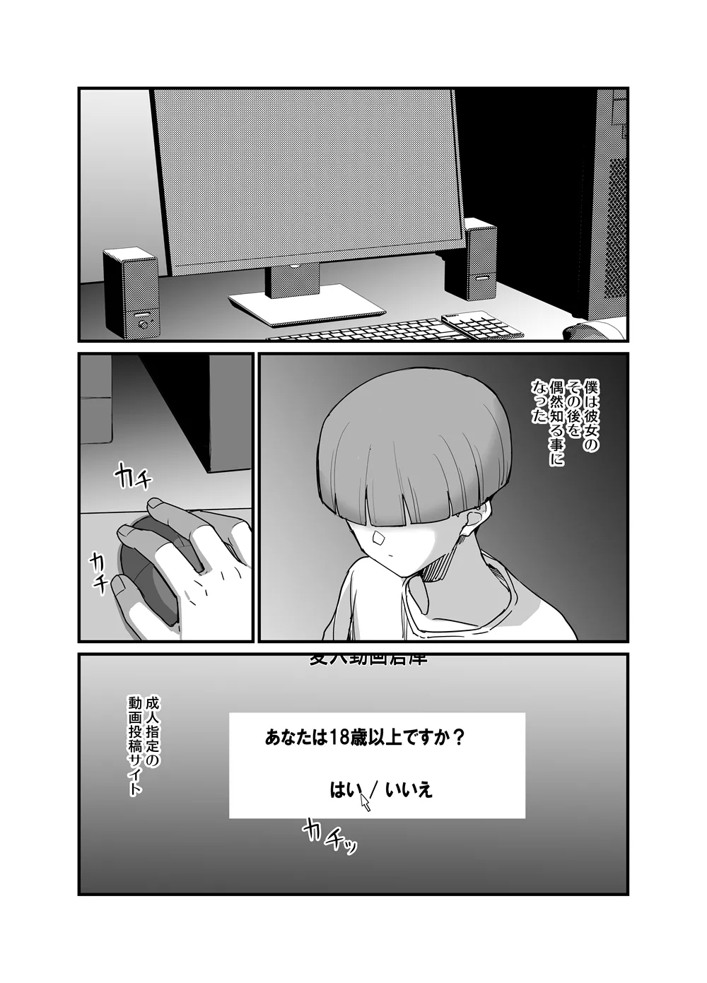 NTR Fuuki Iin Mio 3 - Page 34