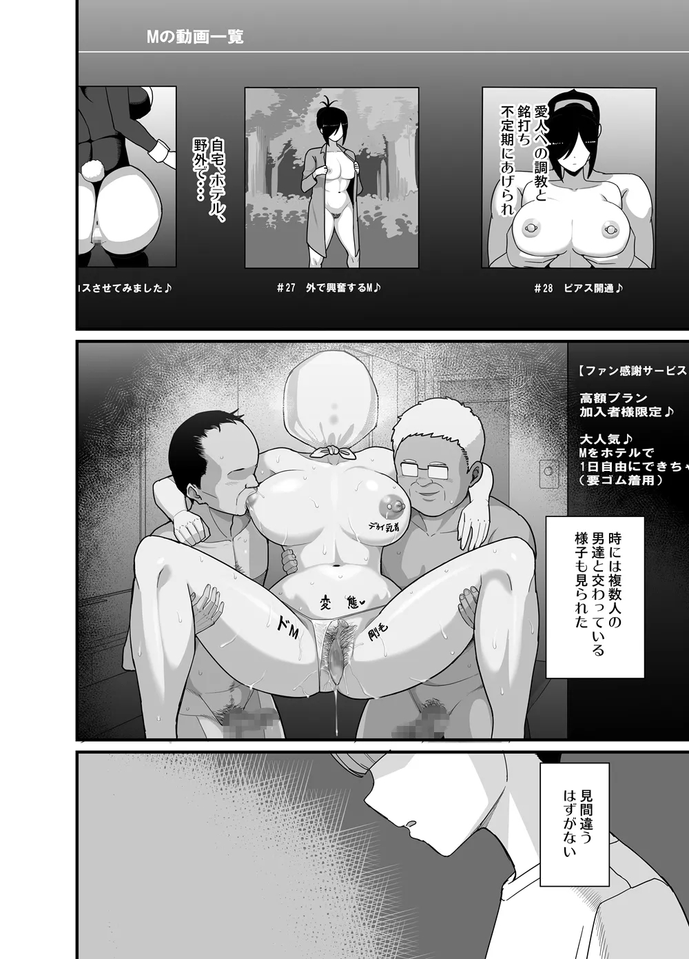 NTR Fuuki Iin Mio 3 - Page 37