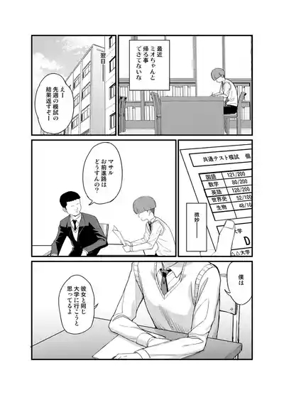 NTR Fuuki Iin Mio 3 4