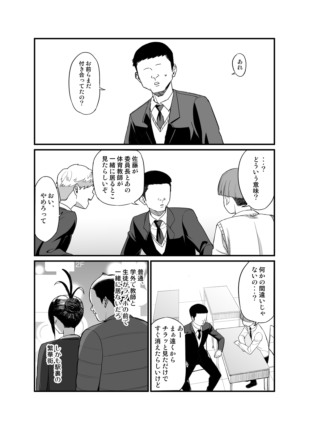 NTR Fuuki Iin Mio 3 - Page 5