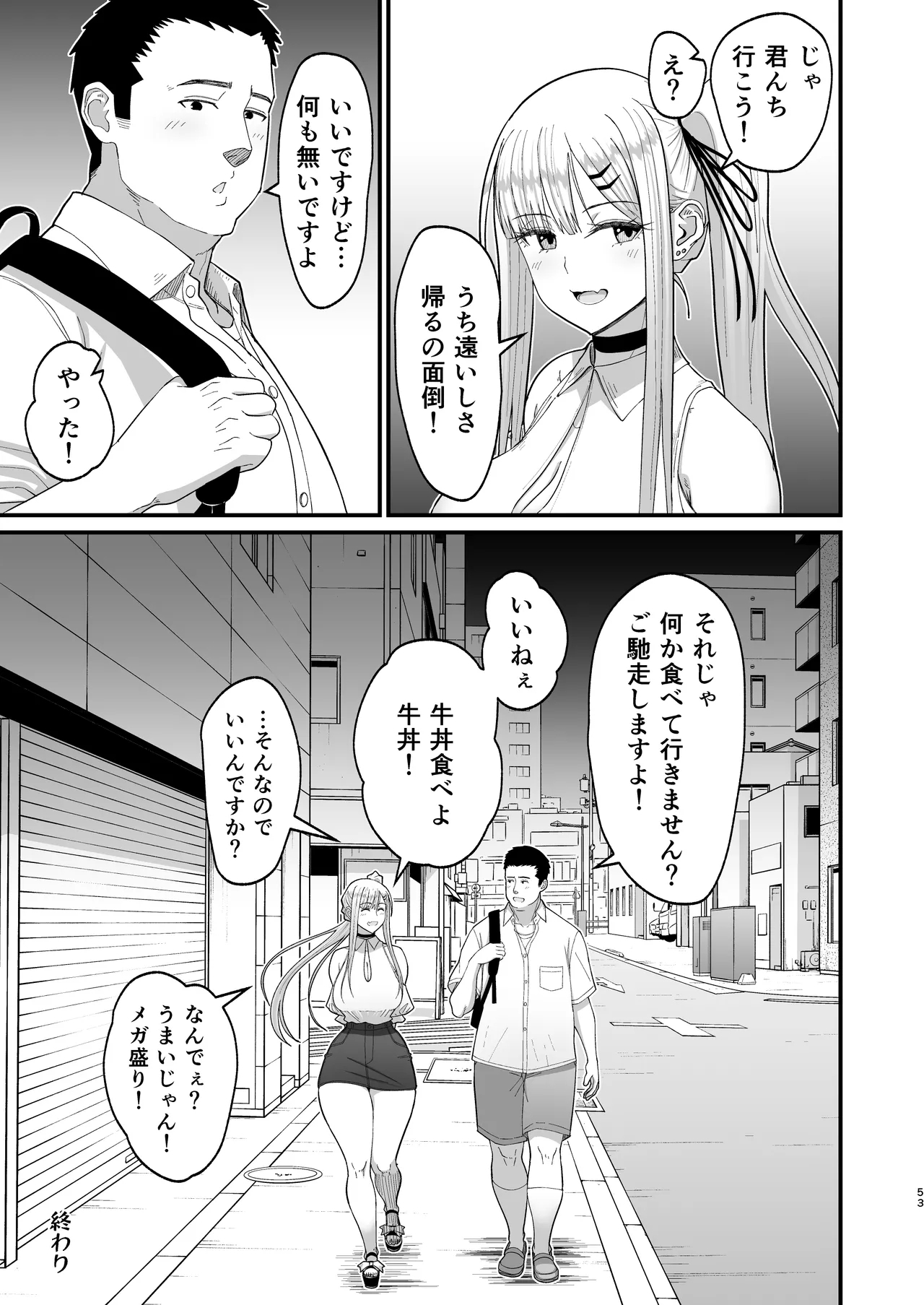 [Harapeko Teishoku (Sueyuu)] - Page 54
