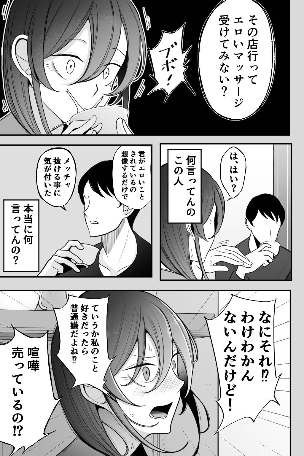 [Bekkou Kansoku] - Page 4