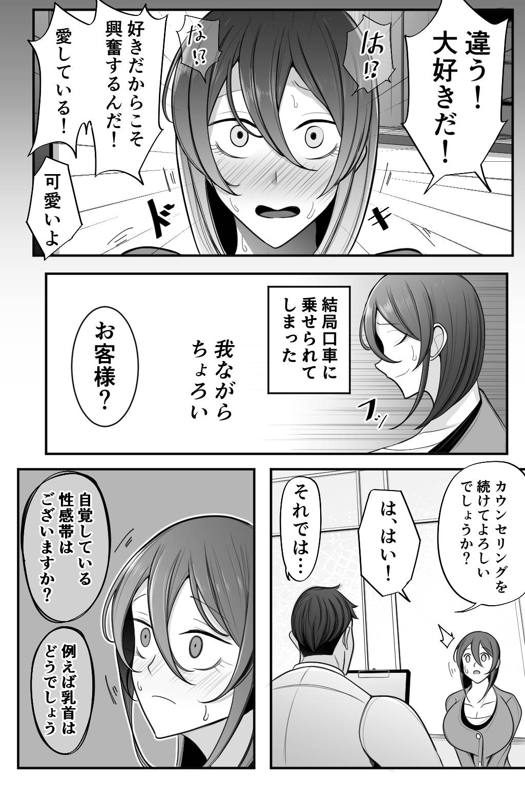 [Bekkou Kansoku] - Page 5
