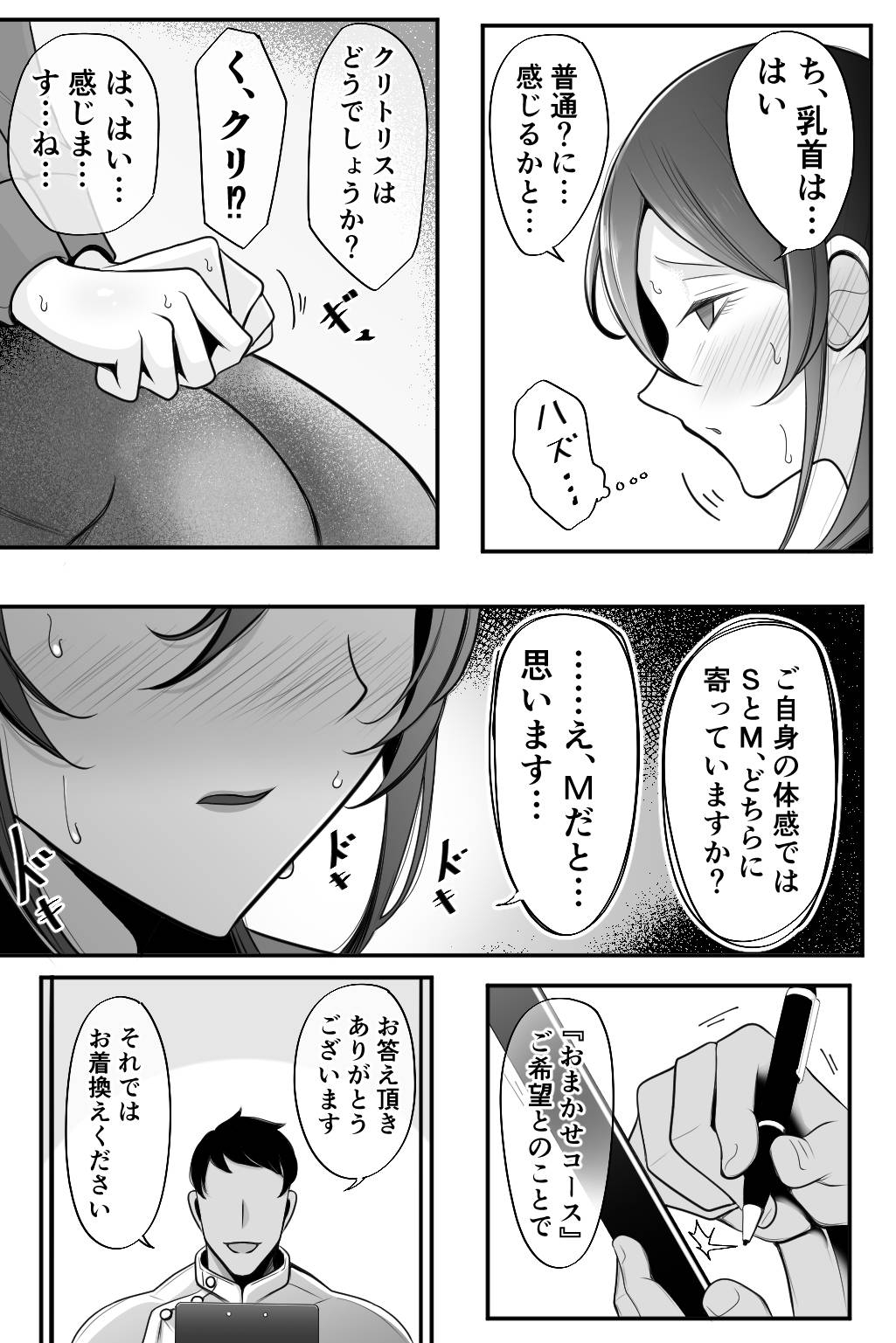 [Bekkou Kansoku] - Page 6
