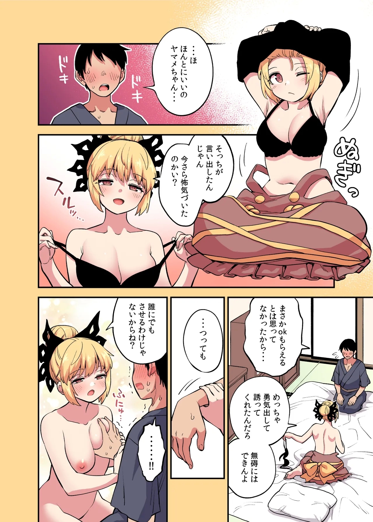 フルカラーヤマメ漫画 1