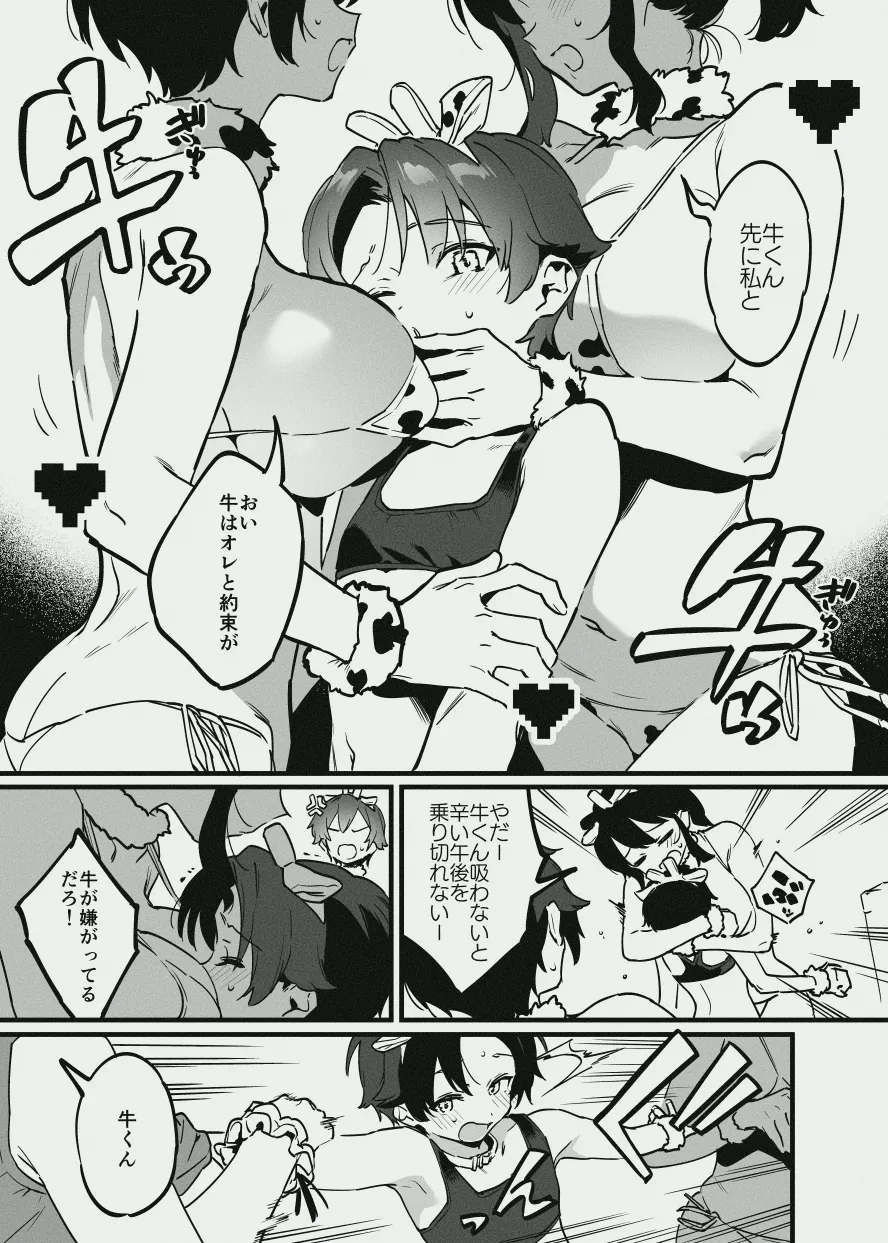 牛のお姉さん vs オーナーさん - Page 1