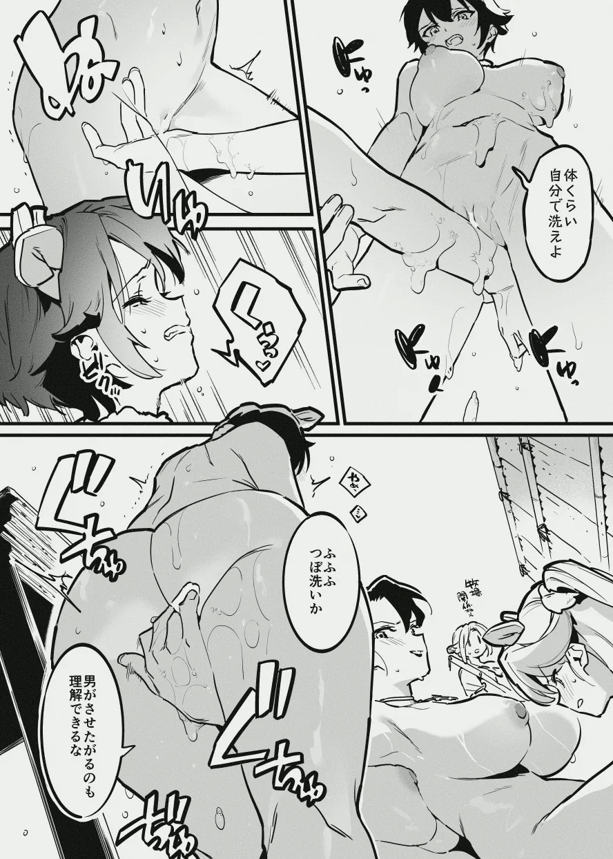 牛のお姉さん vs オーナーさん - Page 10