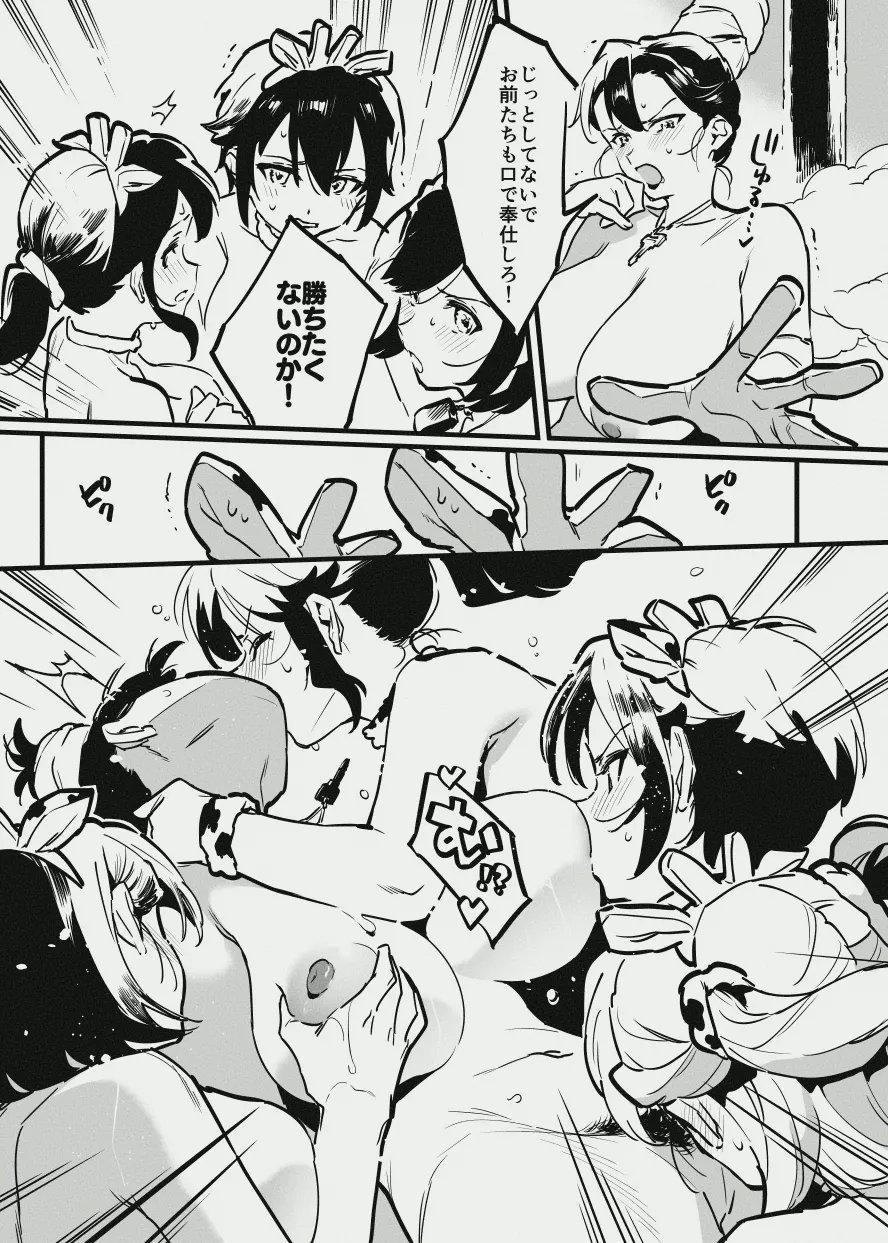 牛のお姉さん vs オーナーさん - Page 14