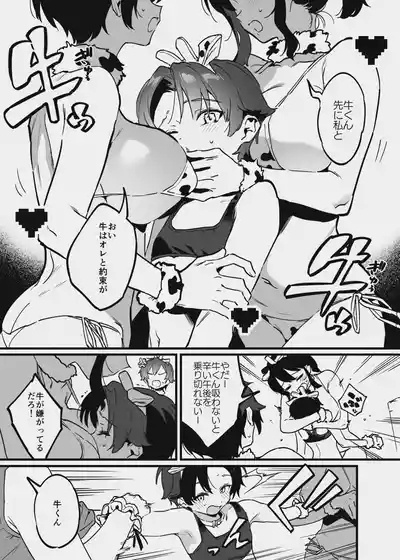 牛のお姉さん vs オーナーさん 1