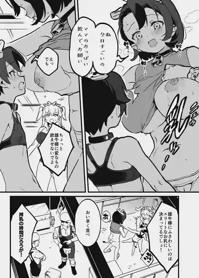 牛のお姉さん vs オーナーさん 2