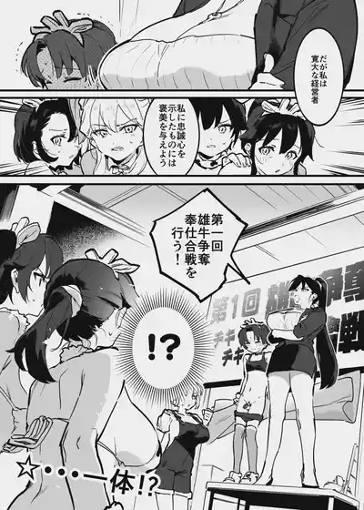 牛のお姉さん vs オーナーさん 6