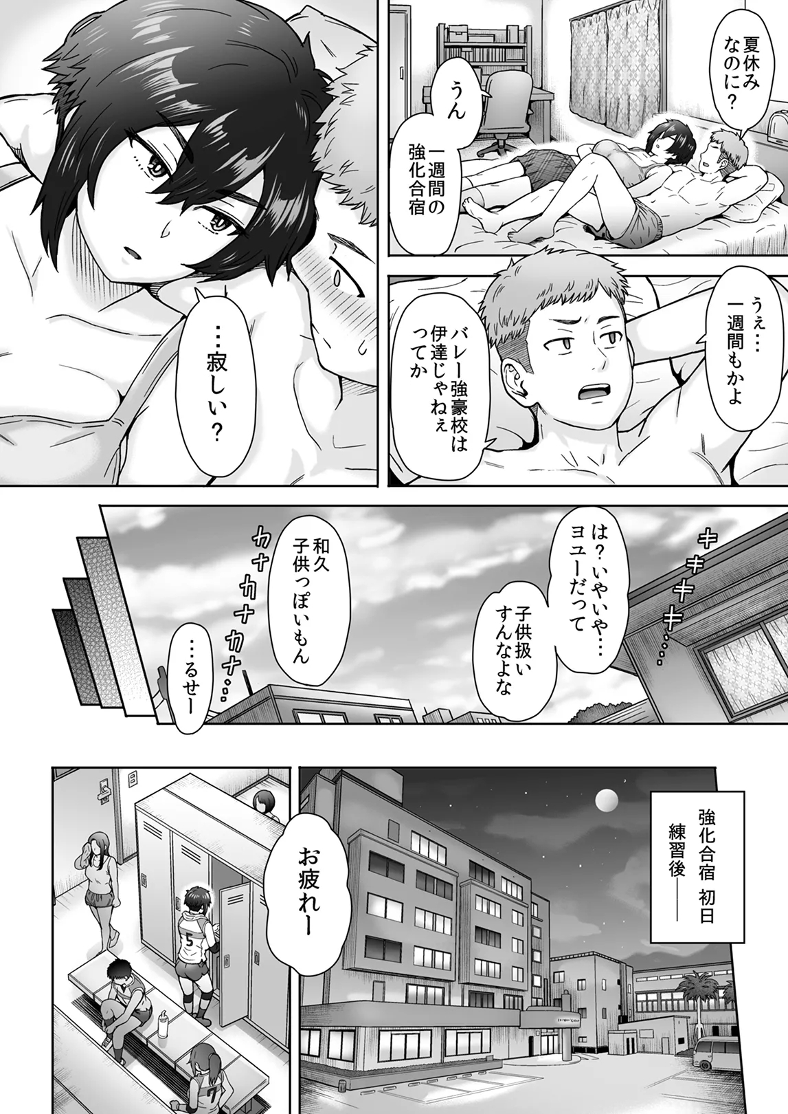 [EIGHT BEAT (Itou Eight)] - Page 9