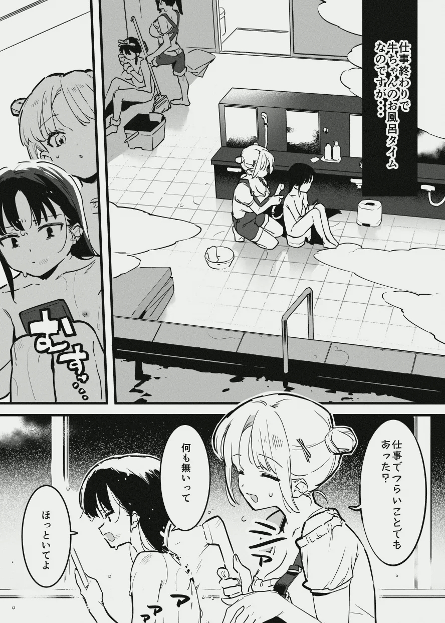 牛の少女と乳房和しぼる 1