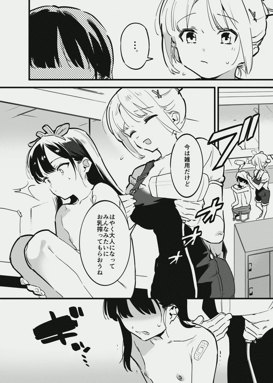 牛の少女と乳房和しぼる 2