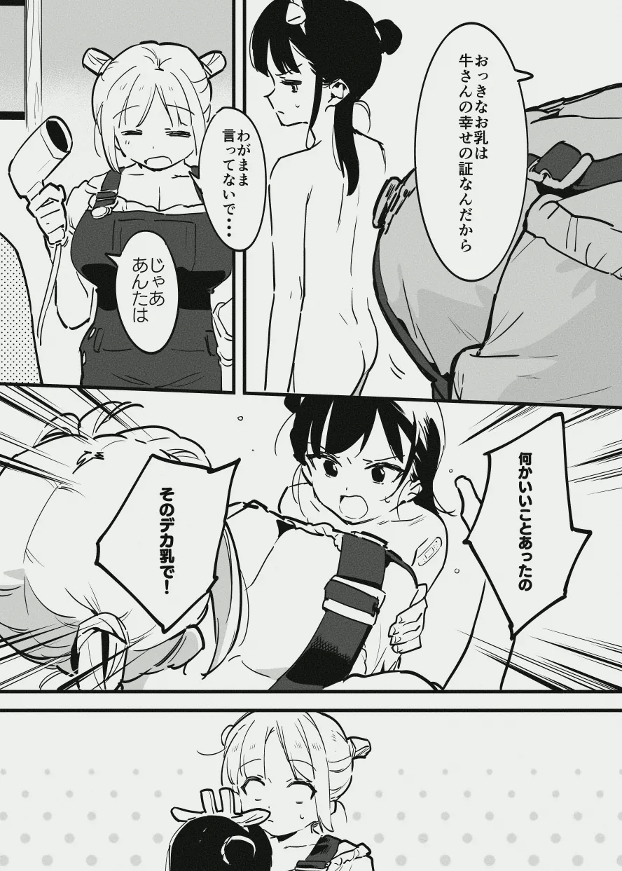 牛の少女と乳房和しぼる 4