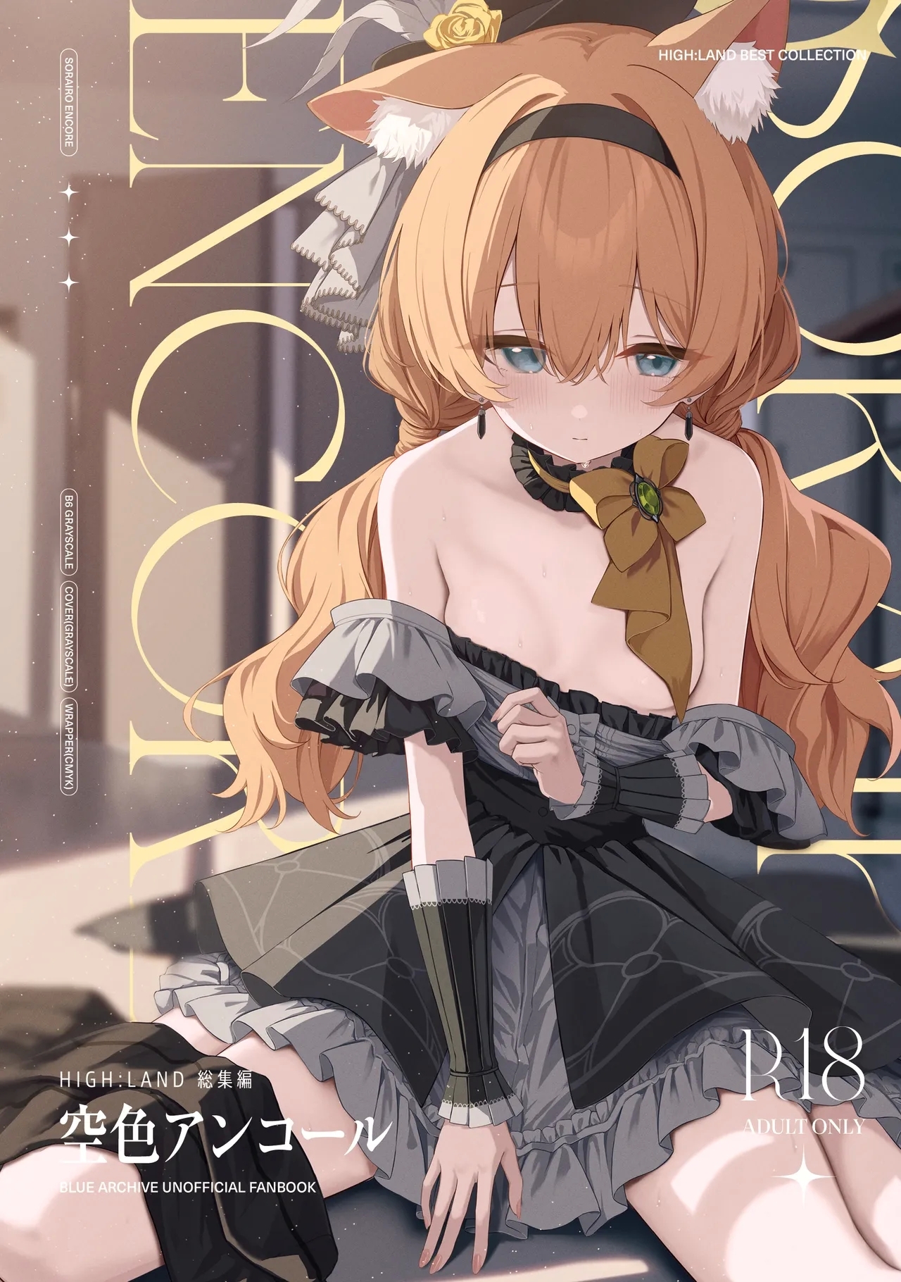 [HIGH:LAND (高嶋しょあ)] メルティ・シュガー・ドロップ2 (空色アンコール) (ブルーアーカイブ) [韓国翻訳] [DL版] - Hentaiaz.com - 1