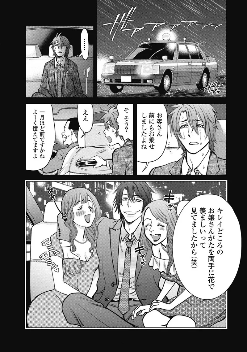 秘匿夫婦~クピドの悪戯 - Page 11