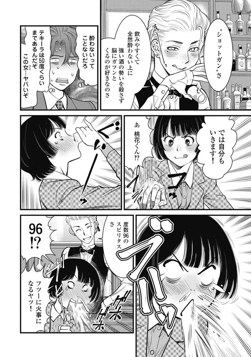 秘匿夫婦~クピドの悪戯 - Page 162