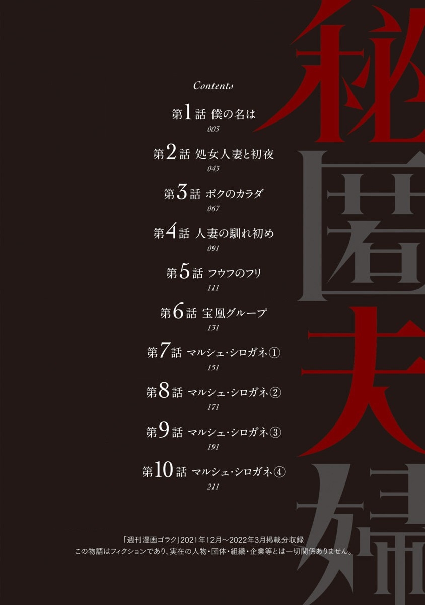 秘匿夫婦~クピドの悪戯 - Hentaiaz.com - 3