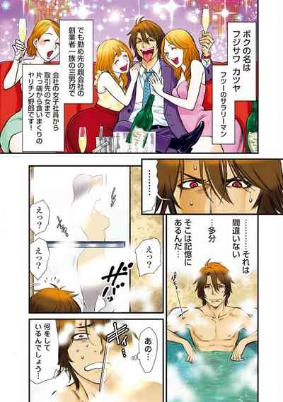 秘匿夫婦~クピドの悪戯 4