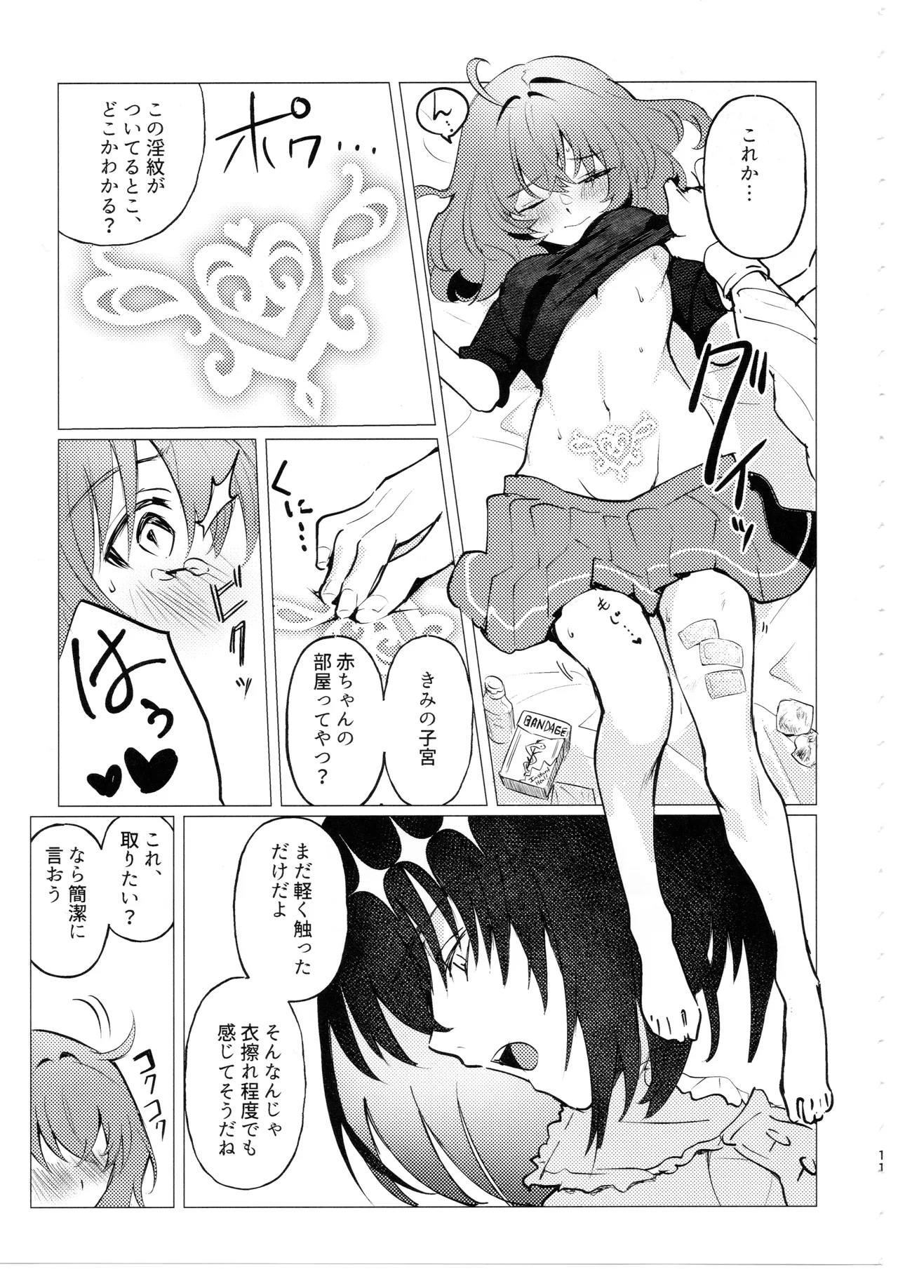 Doko ni demo Iru Onnanoko to Doko ni demo Aru Inmon no Hanashi - Page 10