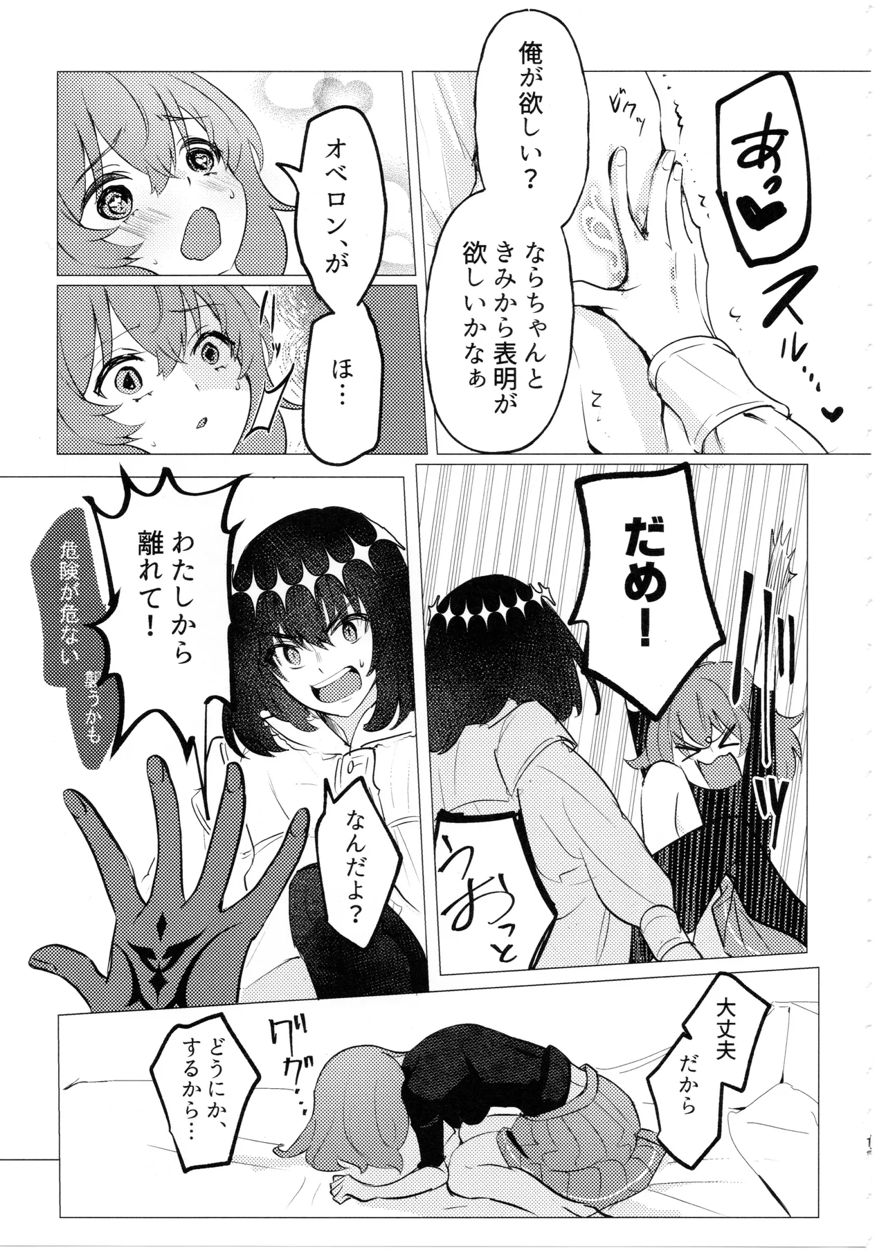 Doko ni demo Iru Onnanoko to Doko ni demo Aru Inmon no Hanashi - Page 12