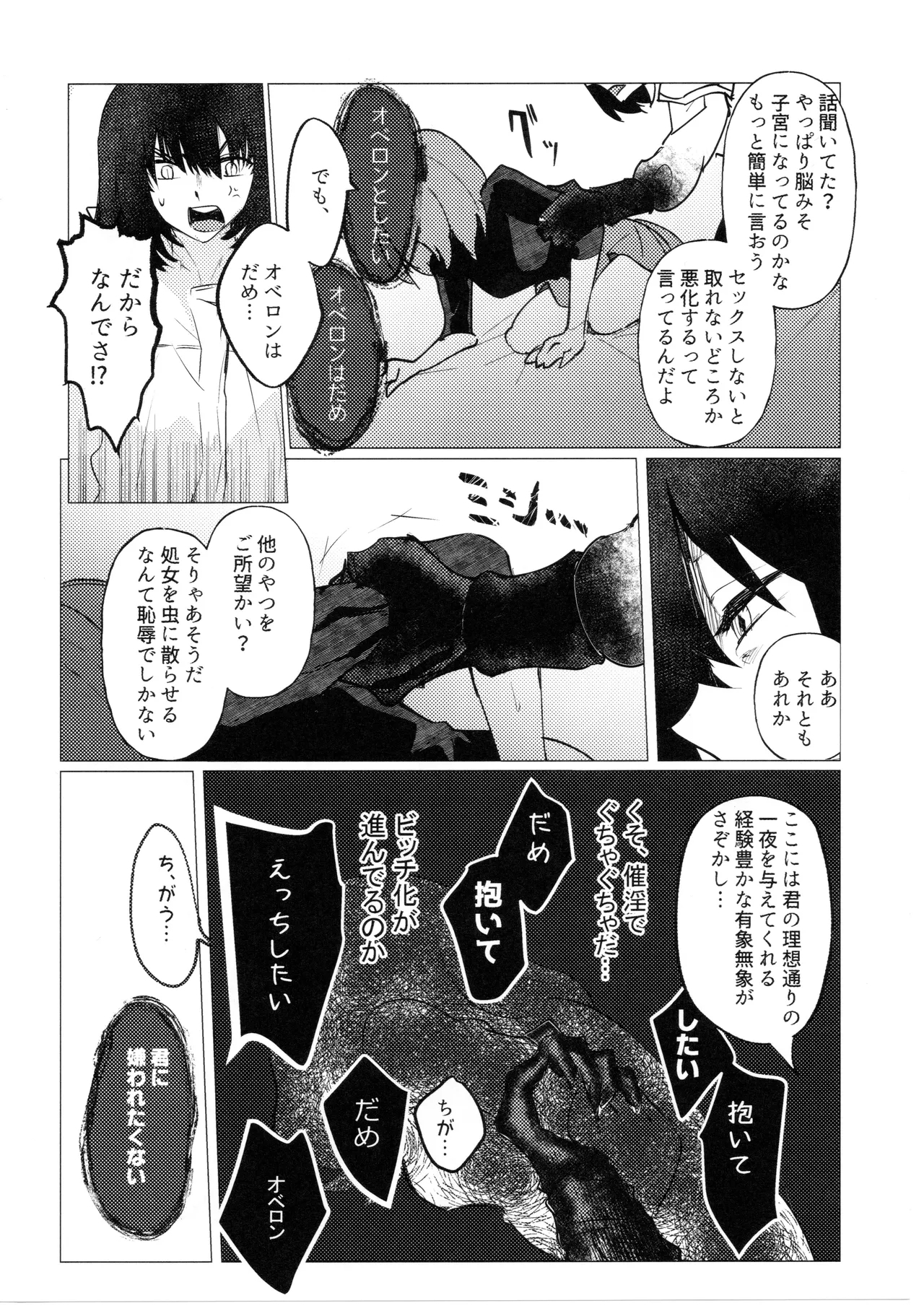 Doko ni demo Iru Onnanoko to Doko ni demo Aru Inmon no Hanashi - Page 13