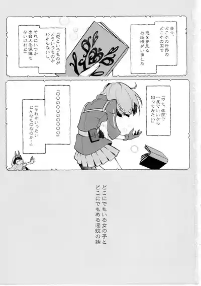 Doko ni demo Iru Onnanoko to Doko ni demo Aru Inmon no Hanashi 2