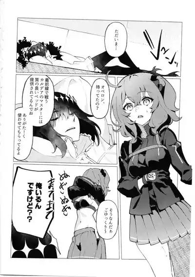 Doko ni demo Iru Onnanoko to Doko ni demo Aru Inmon no Hanashi 3